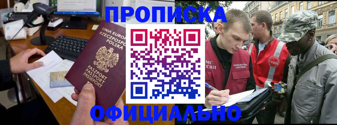 временная регистрация надежно в Новочеркасске